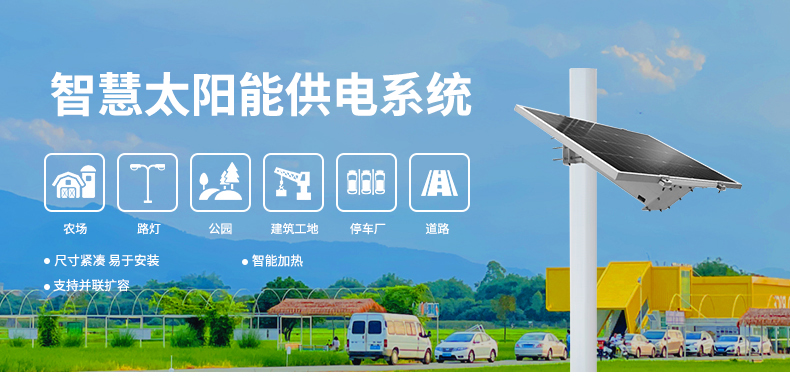 太阳能供电系统