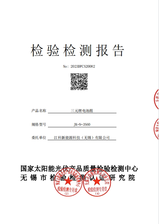 60Ah电池第三方检测报告.jpg