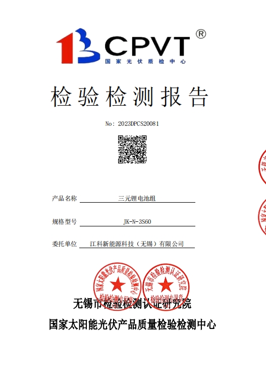 60Ah电池第三方检测报告1.jpg